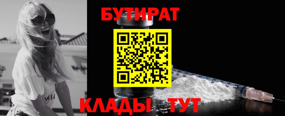 Бутират 1.4BDO  Вход с VPN  Бутират  Чехов 