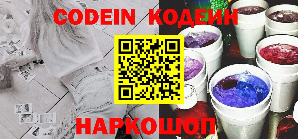 Codein напиток Lean (лин)  Вход с VPN  Кодеин напиток Lean (лин)  Чехов 