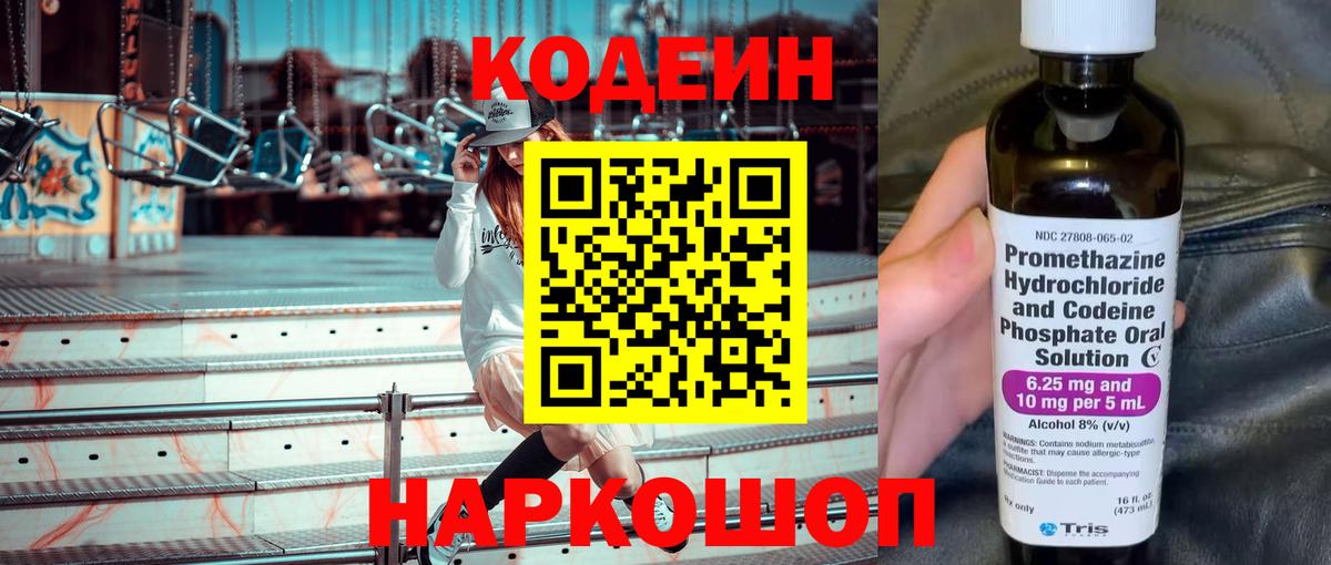 Кодеиновый сироп Lean Purple Drank Чехов